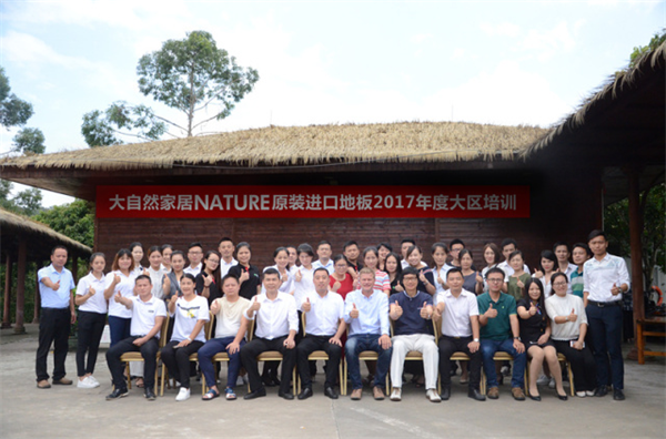 大自然家居：NATURE2017年大区培训完美收官！