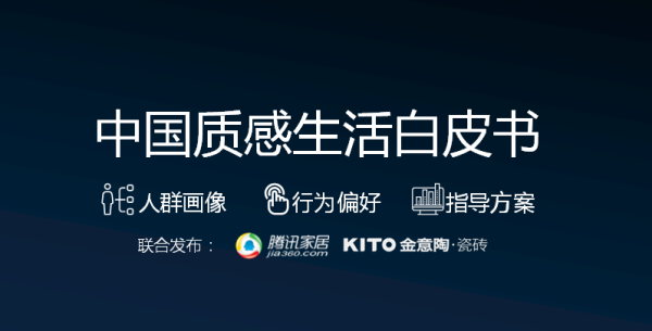 金意陶现代仿古新趋势设计师峰会暨KITO2018新品发布会在佛山举行