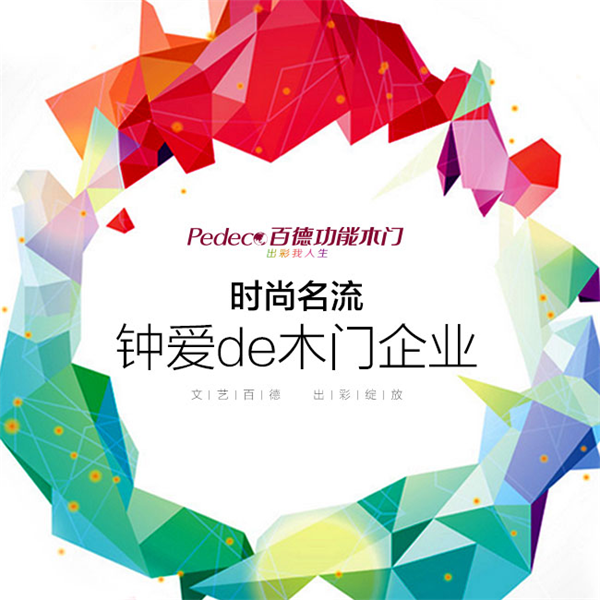 更全更大，生态百德木门的二次跨越