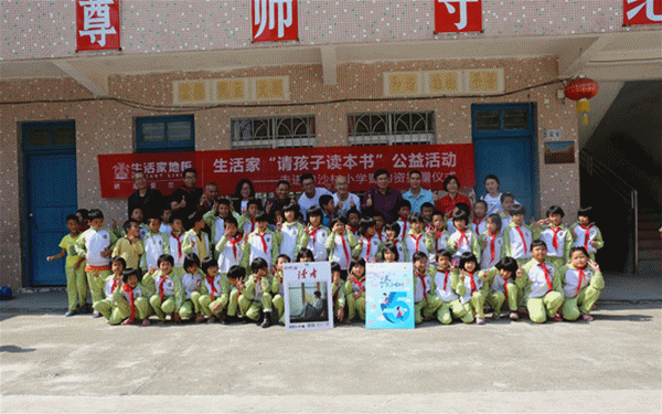 中国环保家居网链 “请孩子读本书”公益行动走进肇庆广宁县浪沙小学