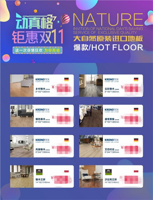 钜惠双11，大自然原装进口地板动真格！