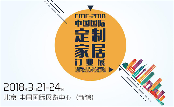 新家居·新门道·新生活丨明年3月，我们在北京门展等你！