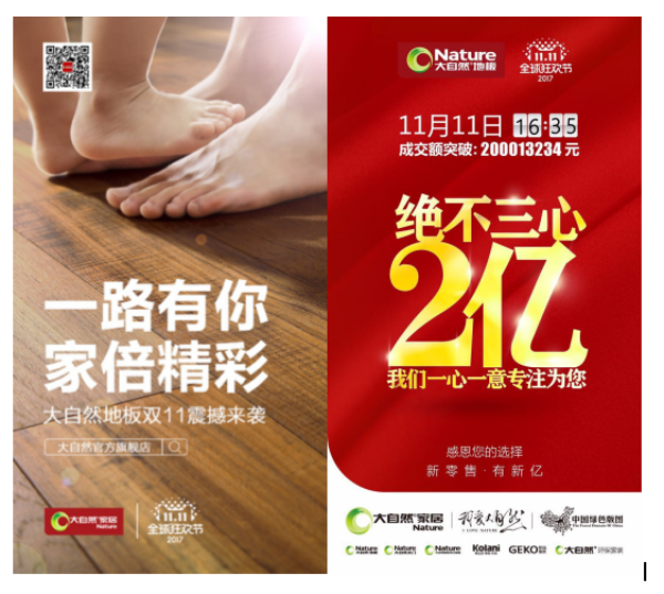 揭秘双11单品夺冠秘诀 大自然地板凭什么蝉联