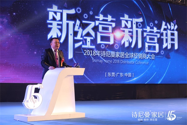 经营·新营销，2018诗尼曼家居全球经销商大会隆重开幕！