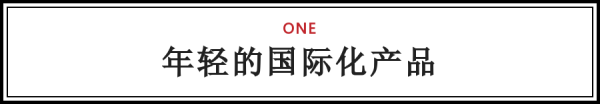 2018生活家年会产品关键词：国际化！年轻化！