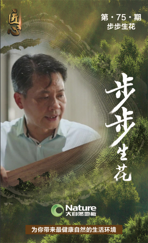 央视纪录“植树大王”佘学彬步步生花之路