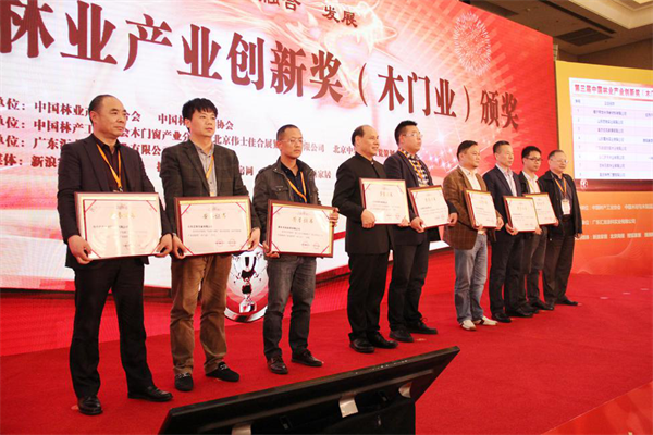 重磅消息！第四届中国林业产业创新奖(木门业)3月21日在京揭晓