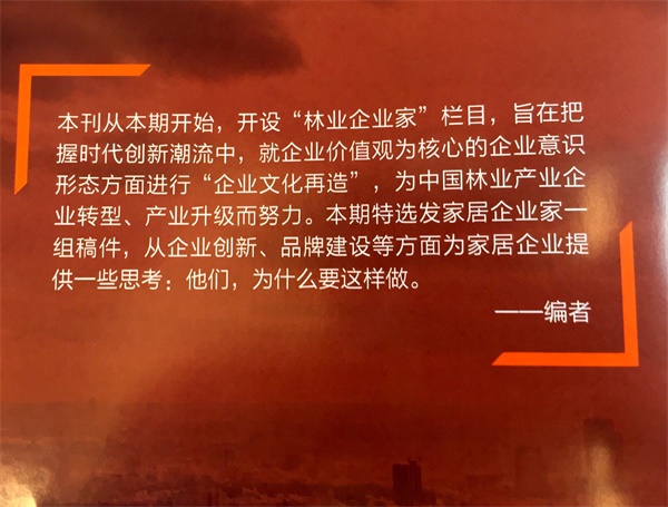 意气风发谱写中国家居新篇章
