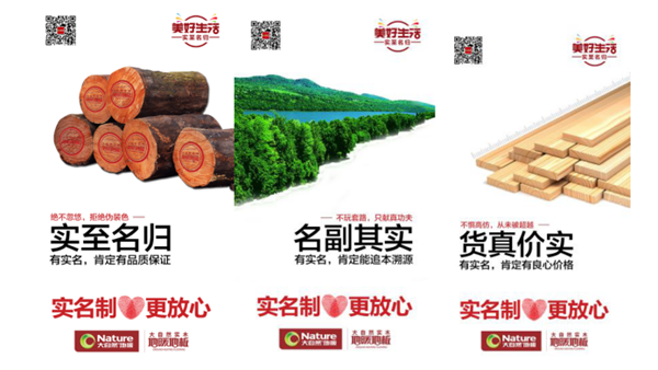 木种实名制是保证实木地暖地板品质的前提