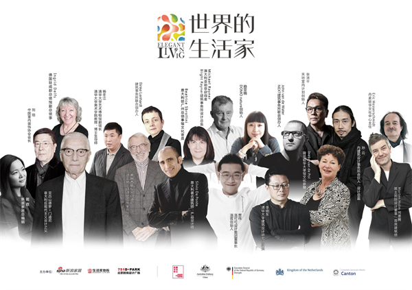 “世界的生活家”设计文化交流活动由生活家地板、北京751D.PARA在2017年联合发起，并联合各国驻华使馆共同举办，邀请各国设计师、生活美学家、艺术家等进行演讲对话，以不同的文化视角解读当代多元的文化和生活形态，并带来前沿的设计思想和作品。