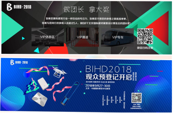 2018北京国际建材展暨设计博览会震撼来袭