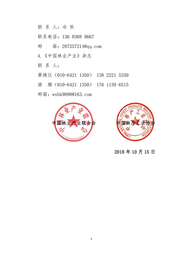 关于联合推进中国家居品牌战略行动的通知 中产联 中林产(1)_05.jpg