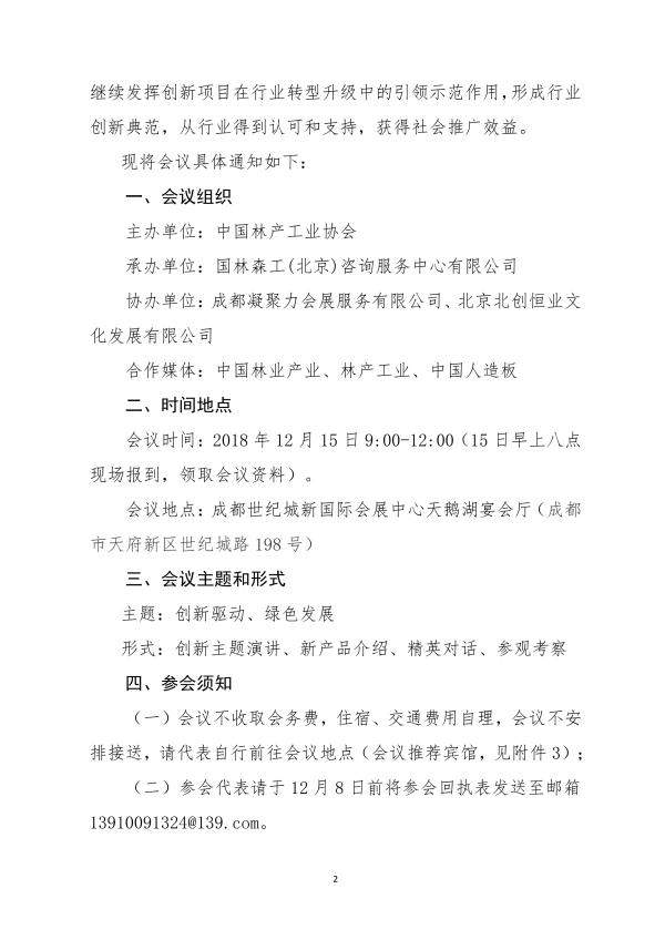 1_136号-关于召开第二届中国林产工业创新大会的通知-李+(1)_01.png