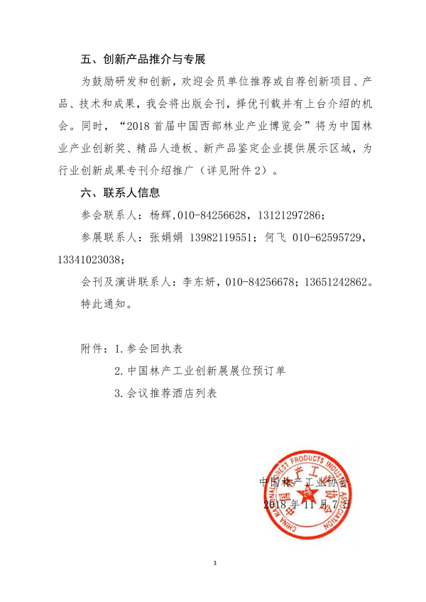 1_136号-关于召开第二届中国林产工业创新大会的通知-李+(1)_02.png