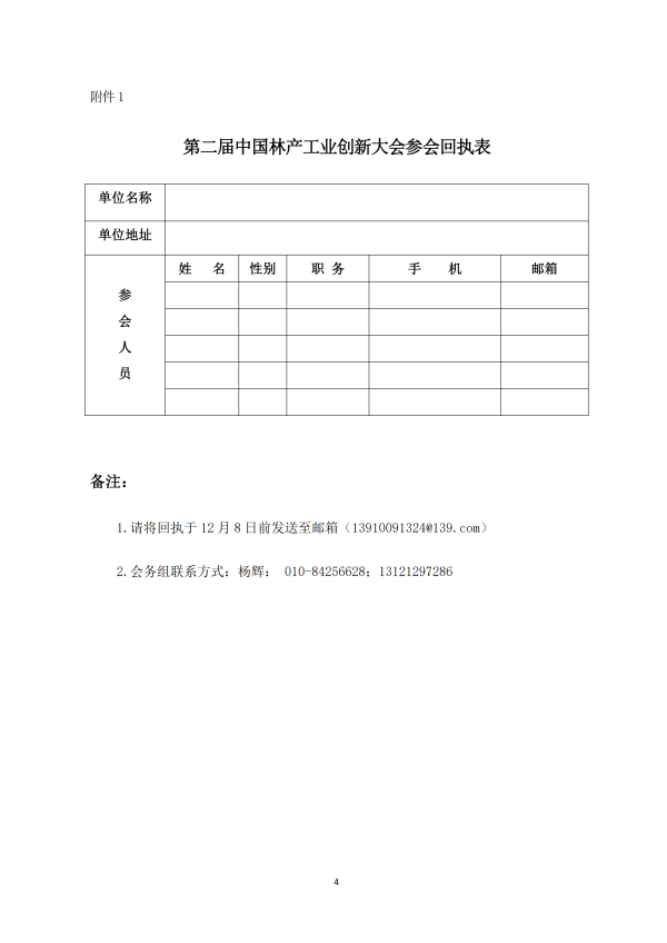 1_136号-关于召开第二届中国林产工业创新大会的通知-李+(1)_03.png