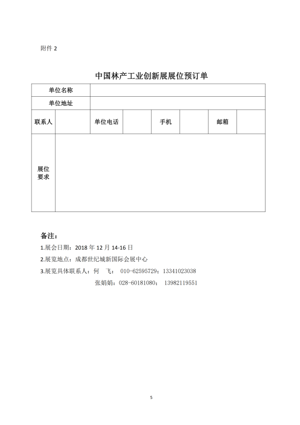 1_136号-关于召开第二届中国林产工业创新大会的通知-李+(1)_04.png