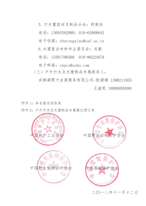 3_135号-关于召开首届竹木户外制品服务生态保护地对接会的通知_03.png