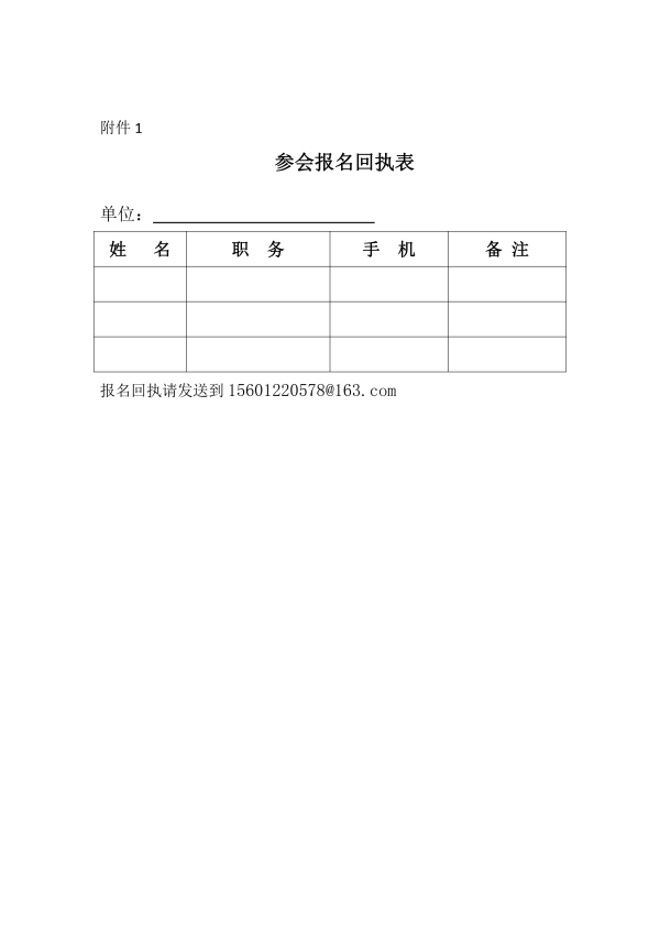 3_135号-关于召开首届竹木户外制品服务生态保护地对接会的通知_04.png