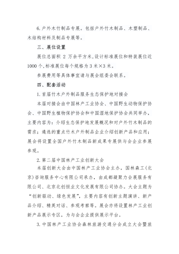 3_137_关于组织举办2018中国西部林业产业博览会及相关活动的通知_02.png