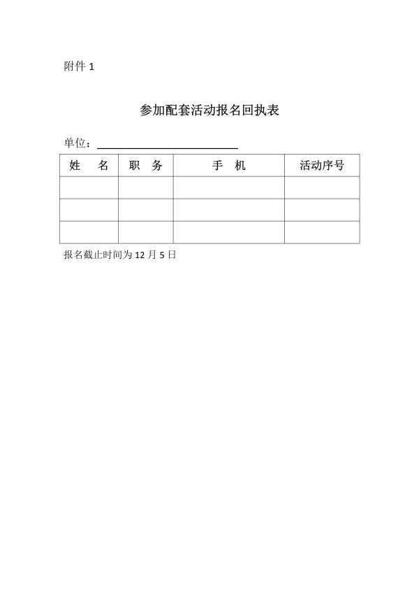 3_137_关于组织举办2018中国西部林业产业博览会及相关活动的通知_04.png