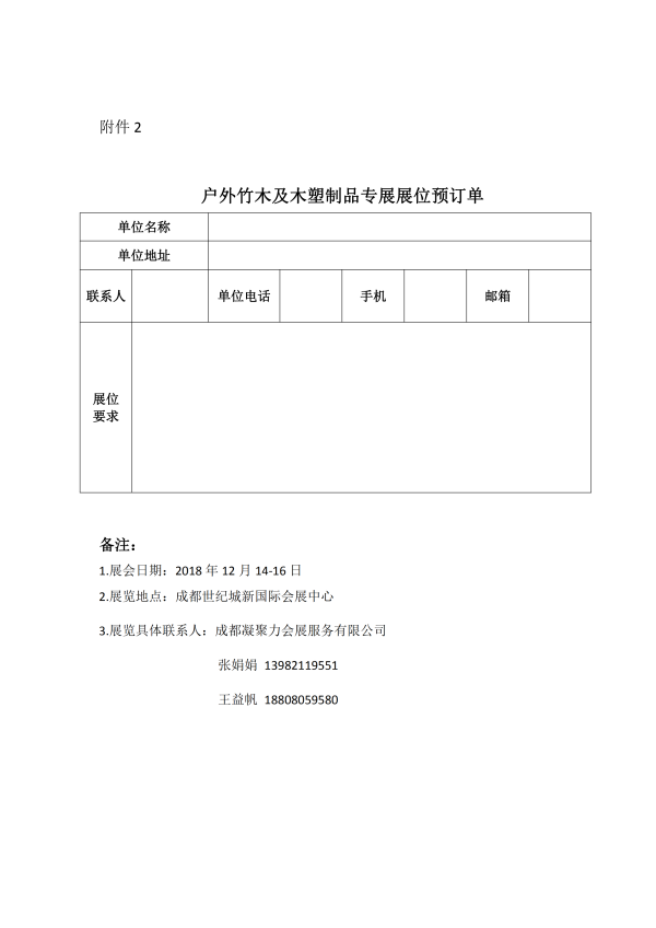 3_135号-关于召开首届竹木户外制品服务生态保护地对接会的通知_05.png