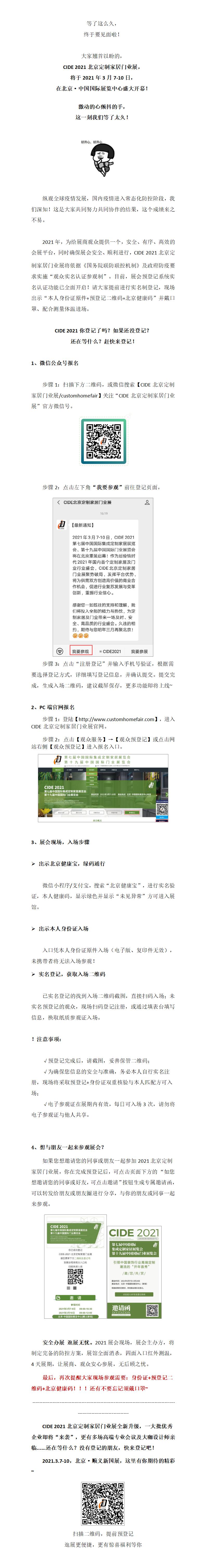 CIDE 2021北京定制家居门业展实名预登记已上线，快快快来领证.jpg