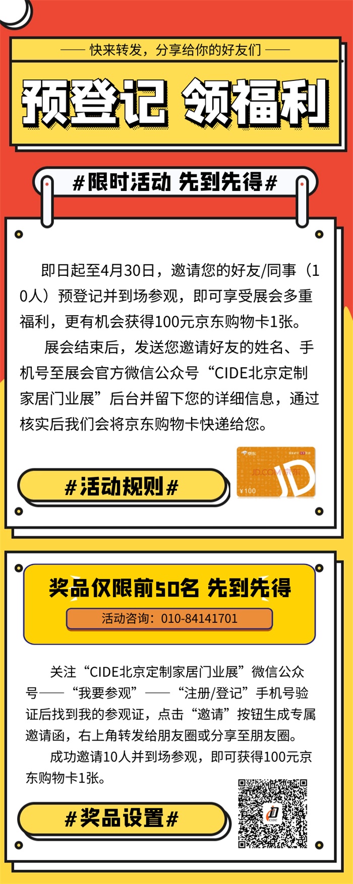 家居网链限时活动丨CIDE 2021预登记领福利，邀请好友观展即可领取京东购物卡限时活动丨CIDE 2021预登记领福利，邀请好友观展即可领取京东购物卡