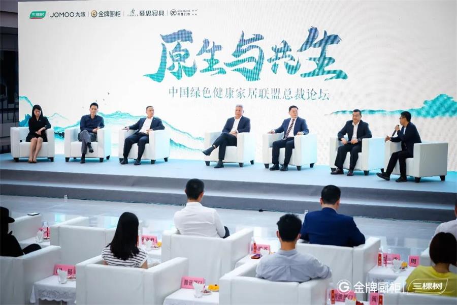 家居网链三棵树等五家家居行业领导品牌联合发起成立中国绿色健康家居联盟