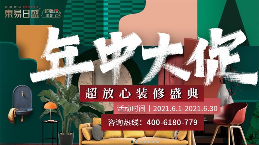 李骞：东易日盛打造无级变速的新成长战略家居网链