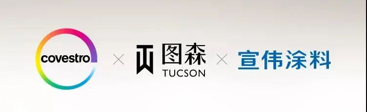 上海进博会:科思创&图森&宣伟引领循环经济，共创低碳未来！