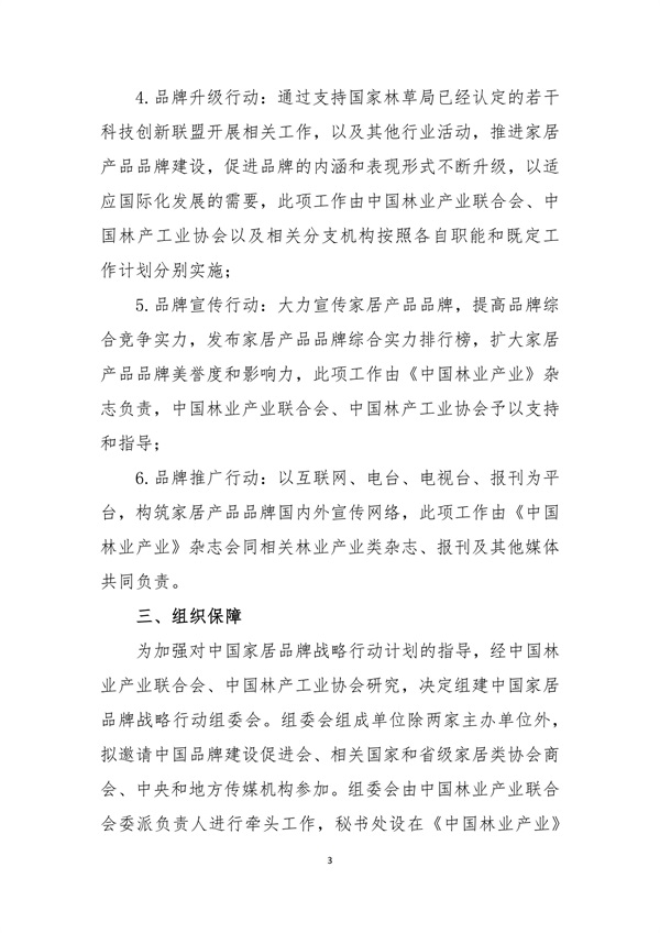 关于联合推进中国家居品牌战略行动的通知 中产联 中林产(1)_03.jpg