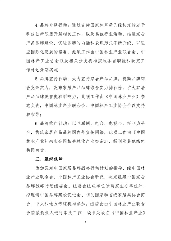 关于联合推进中国家居品牌战略行动的通知 中产联 中林产(1)_03.jpg