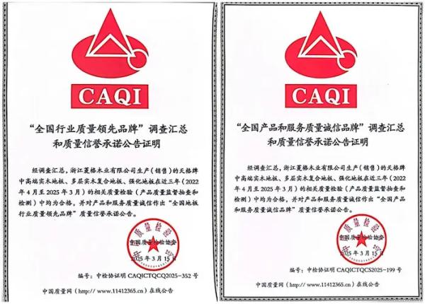 天格中国高端实木地板 引领行业高质量发展