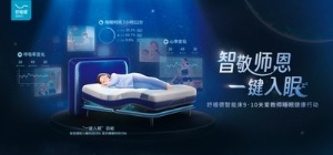 我国首个《智能床》国家标准8月起正式实施，推动智能家居高质量发展